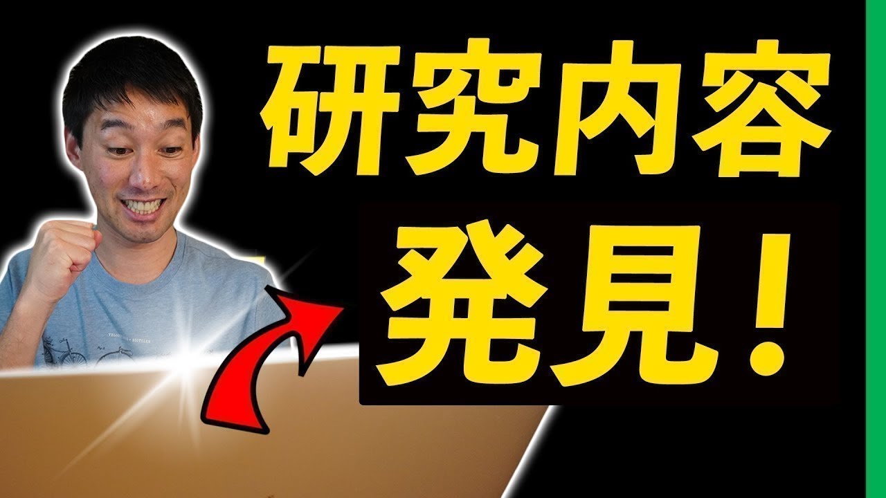 【悩む時間ゼロ】卒業論文のテーマを10個サクッと見つける裏ワザ！