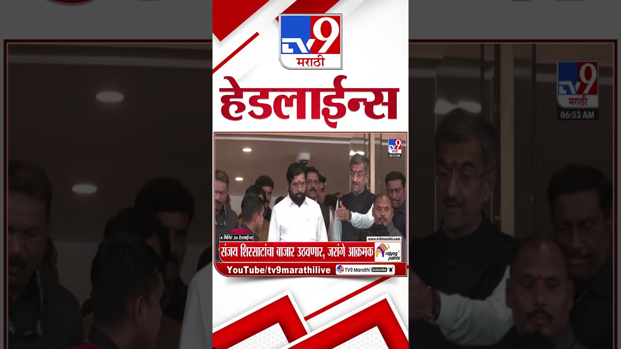 Tv9 Marathi News Top Headline Today | 4 September 2026 | 7 AM | 4 Minute 24 Headline Maharashtra