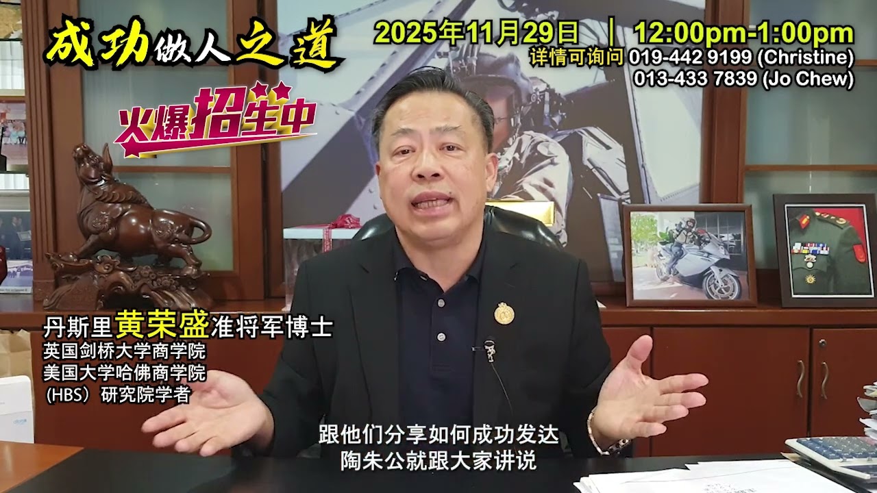 💡【成功做人之道】课程