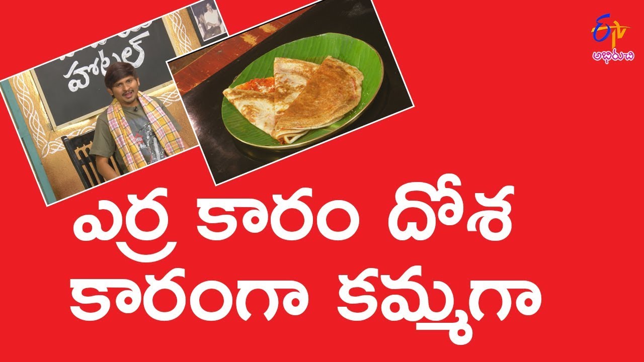 Yerra Karam Dosa | Babai Hotel | 19th March 2018 | ETV Abhiruchi