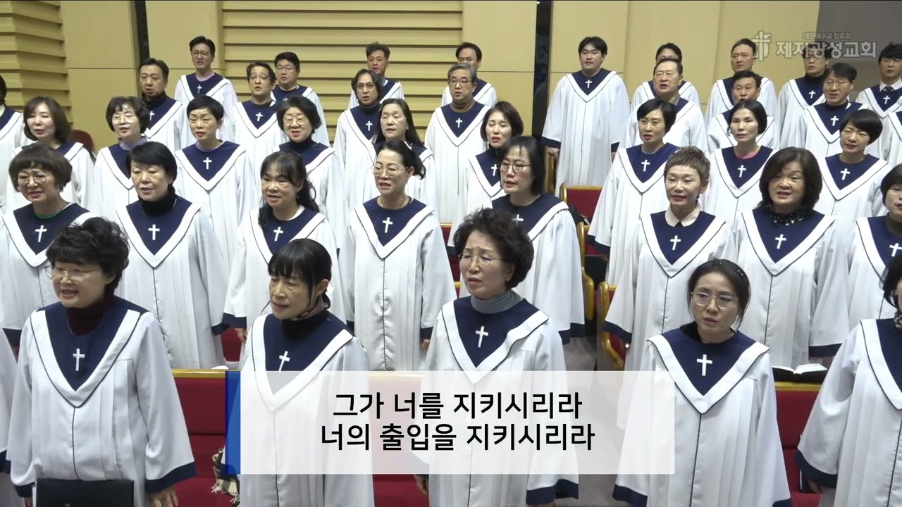 제자광성교회 | 크로스찬양대 주일예배 찬양 - 하나님은 너를 지키시는자