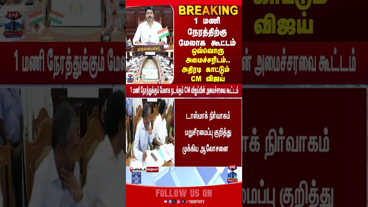 cmvijay | tncabinetmeeting