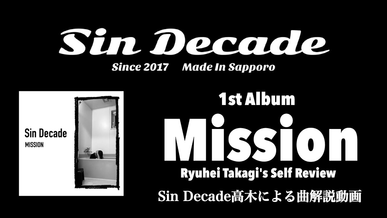 Sin Decade 1st Album 「Mission」 解説動画