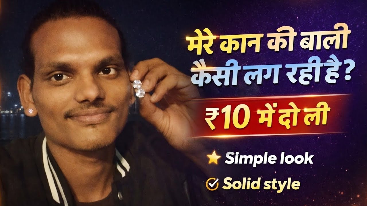 Sirf ₹10 Mein Bali! 😍 Simple Look Ya Solid Style?The mr boi