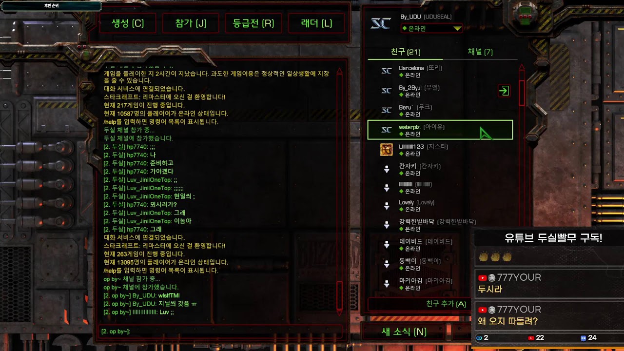 26-02-13  [두실] 스타크래프트 공방 내전 빠른무한 빨무