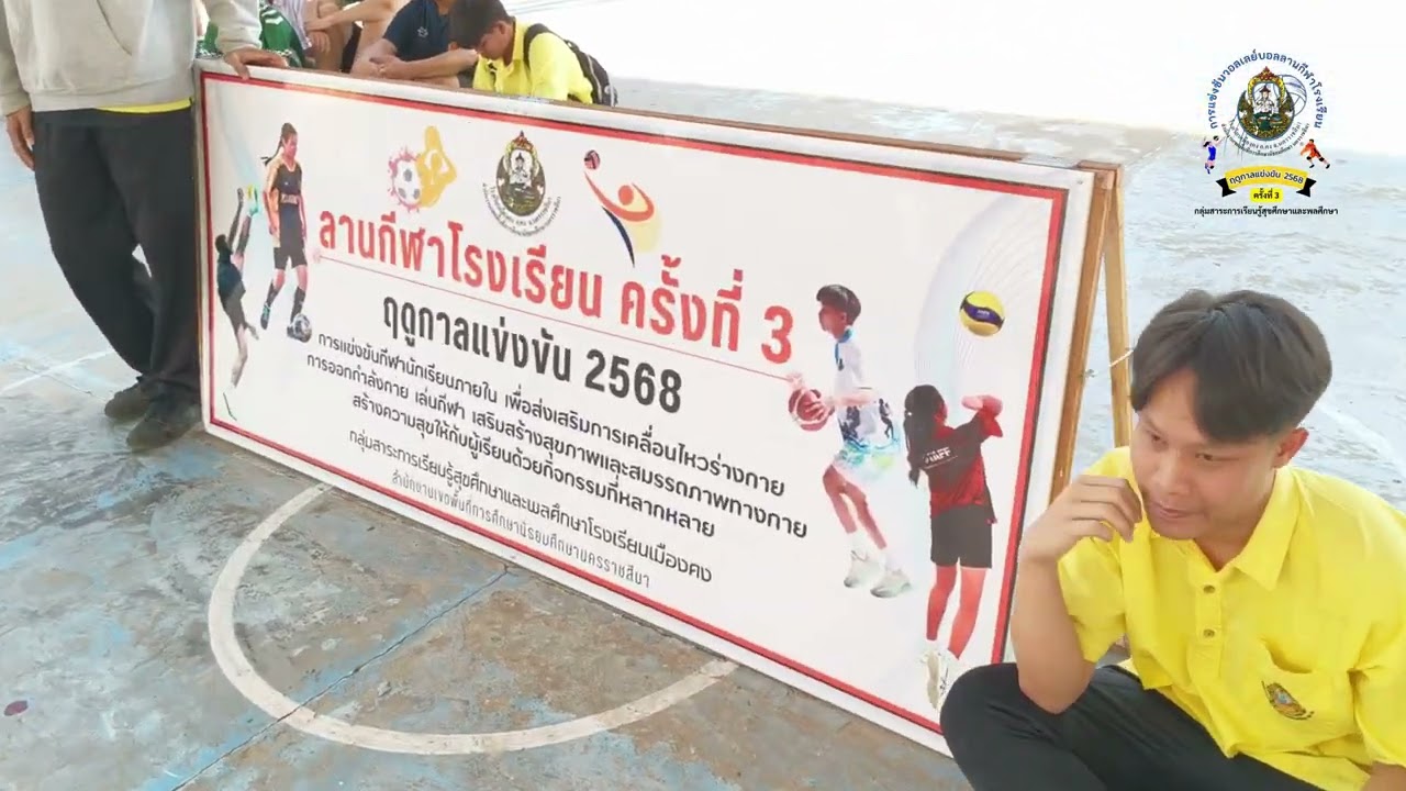 บาสเกตบอล 3x3 ลานกีฬา ครั้งที่ 3