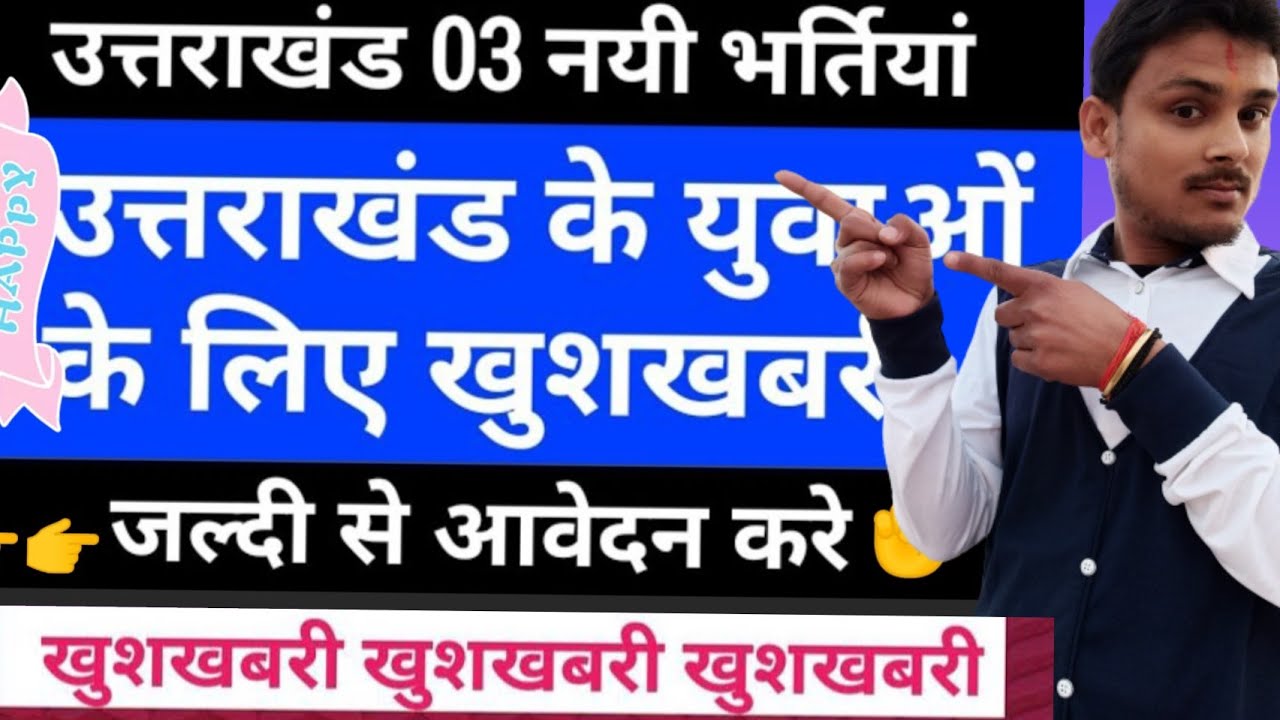 तीन बेहतरीन  Latest Private Jobs Uttarakhand New Jobs , Trending Jobs  in Uttarakhand |Aise Hi|