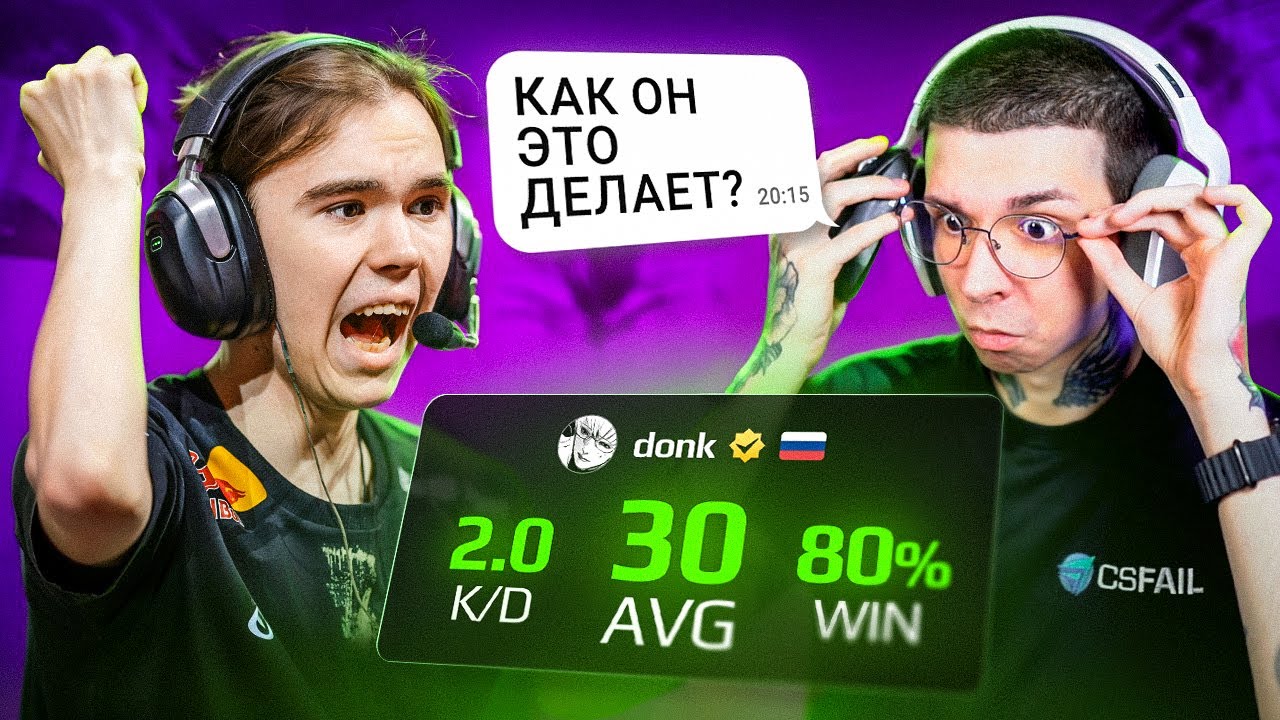 ОТКУДА У ДОНКА 30 АВГ? (CS 2)