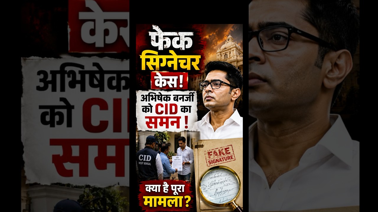 Fake Signature Case: CID Summons Abhishek Banerjee | Bengal Politics Heats Up