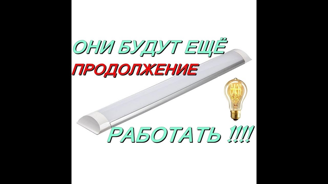 РЕМОНТ ДВУХ СВЕТИЛЬНИКОВ JAZZ WAY ( ЧАСТЬ 2 )