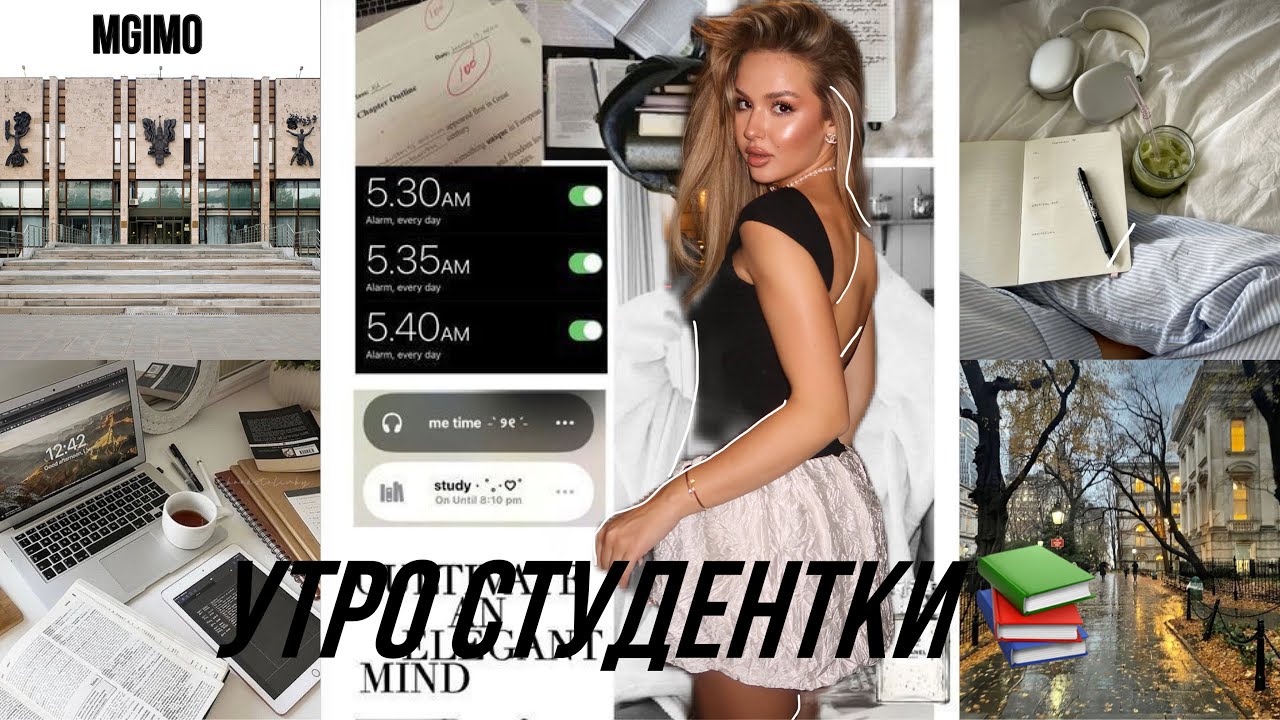 УТРО В УНИВЕР СТУДЕНТКИ МГИМО//