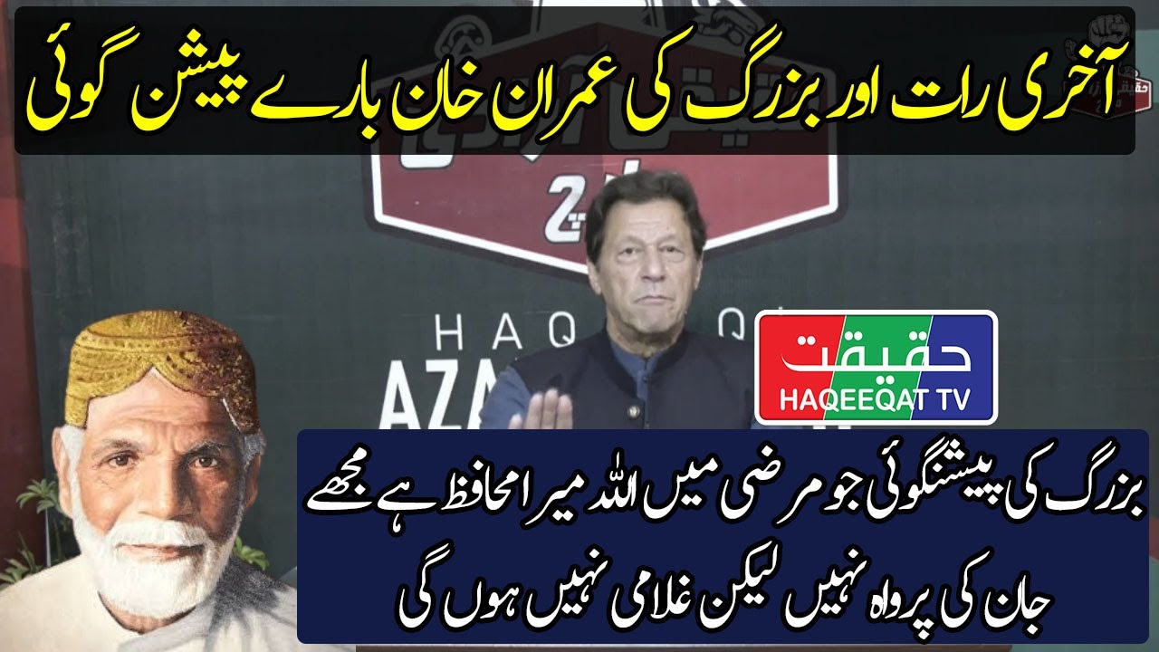Last Night Before Long March and The Peshangoi of Bazurg For Imran Khan