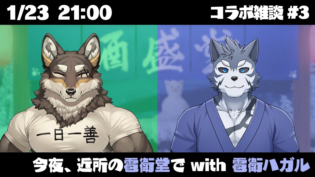 【サシ雑談#3】今夜、近所の雹衛堂で【Vtuber/荒塚オガミ/雹衛ハガル】