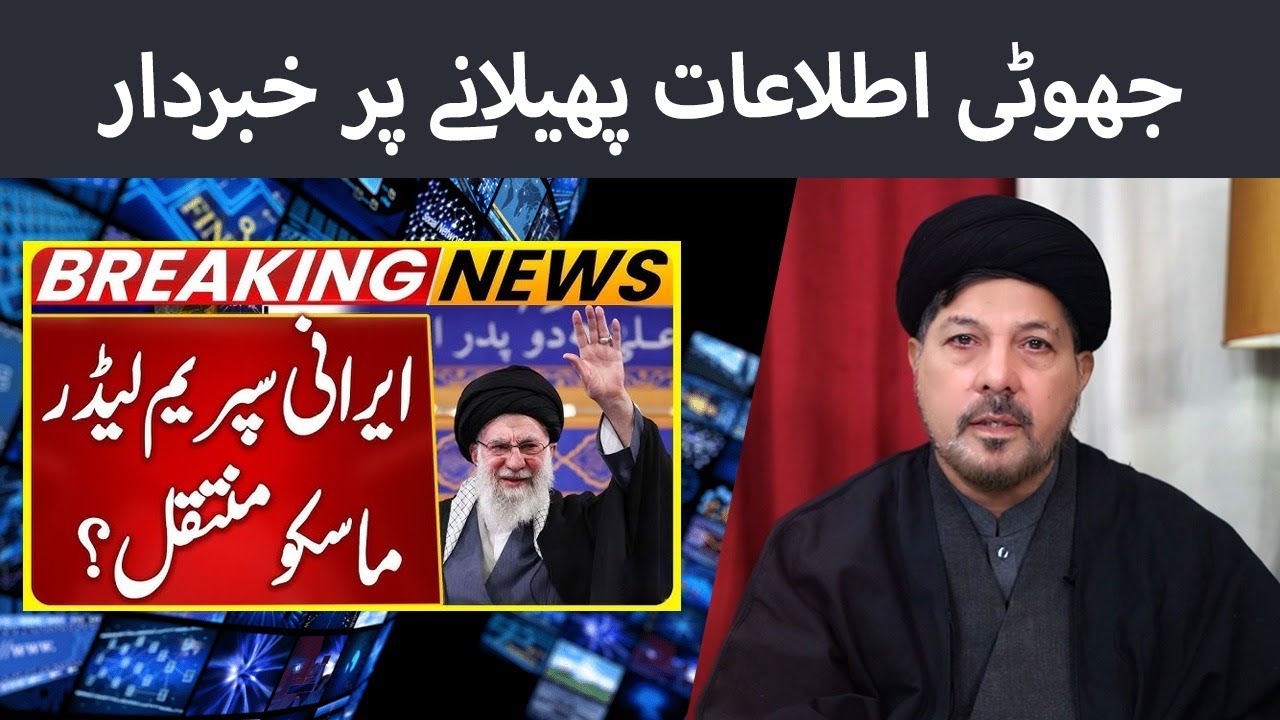 The Qur’an Condemns Lies: Media Spreading False News About Ayatollah Khamenei