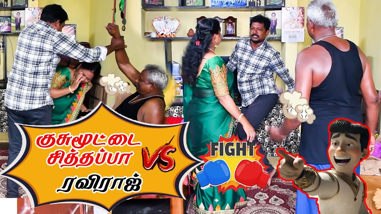 குசு மூட்டை குடும்பம் ராதா உன் குடும்பம்  | PRANKRAVIRAJ | RAVIRADHA | KUSU PRANK | CHITHAPPA |