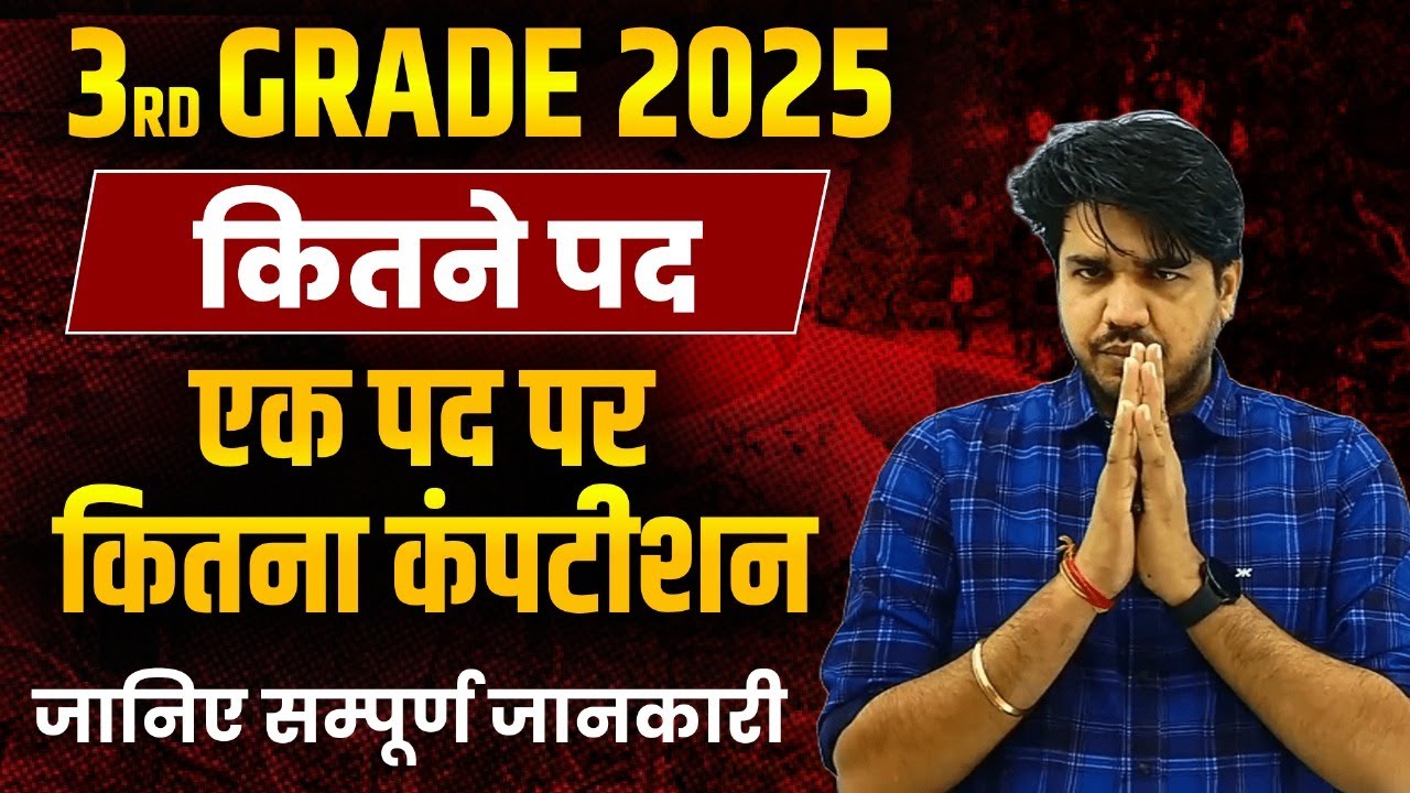 REET Mains 3rd Grade Exam 2025 | 3rd Grade Exam Free Notes केसे मिलेंगे । BY Subhash Charan Sir