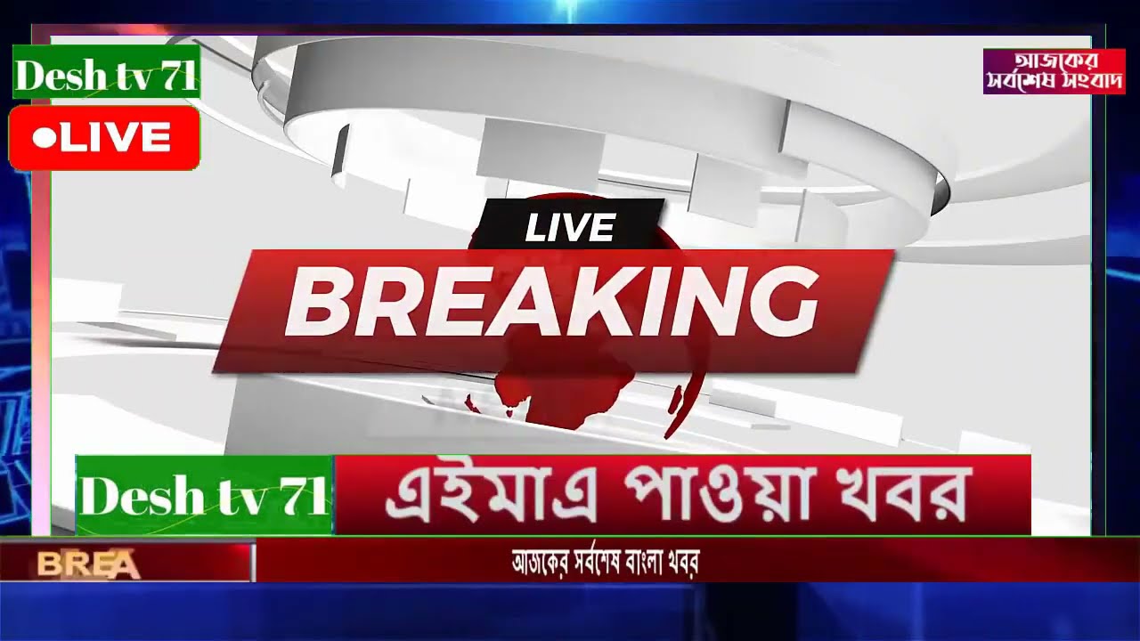 আন্তর্জাতিক বাংলা খবর BBC World News 16 Mar'2026 || World News Bangla || International News Today