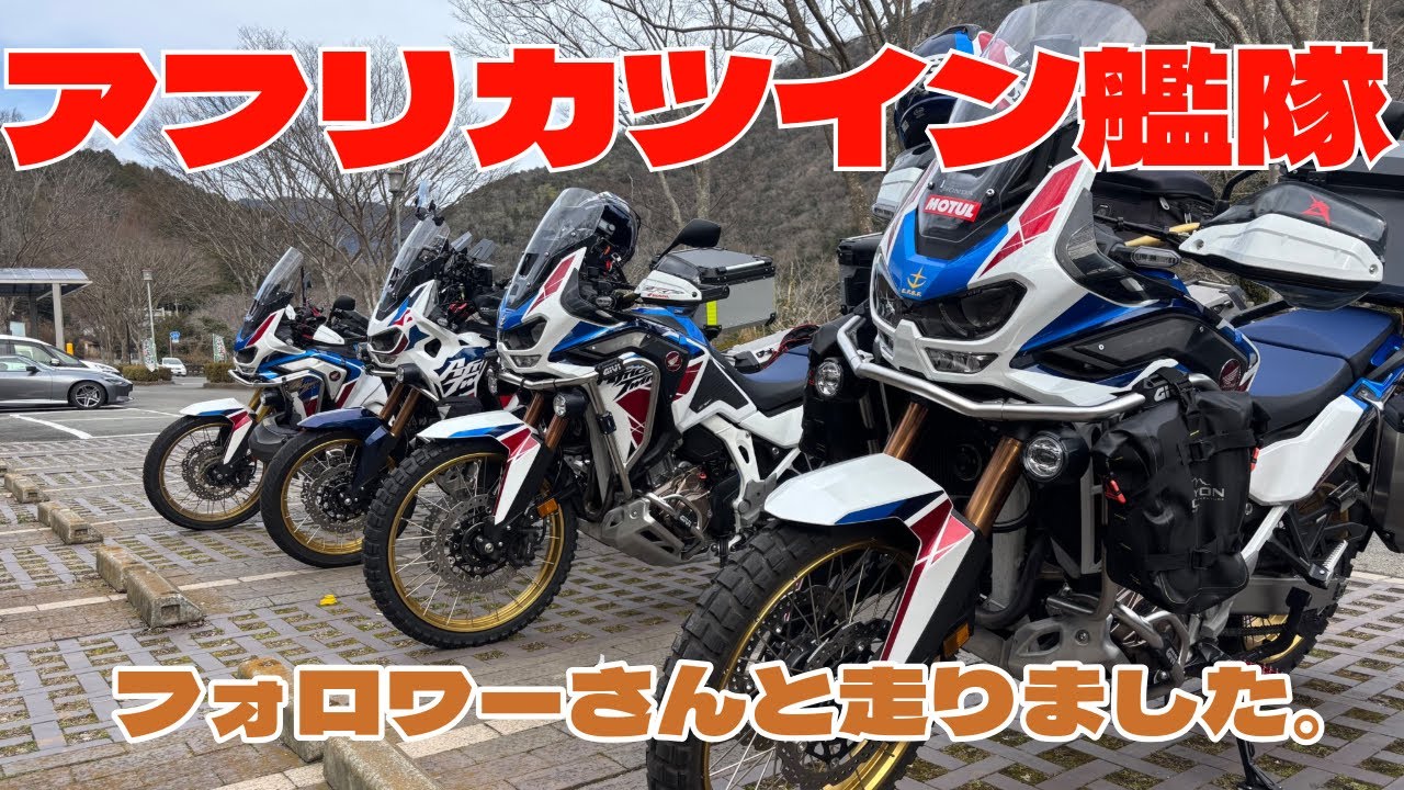 フォロワーさんと一緒に走りました。アフリカツイン4台で讃岐うどんツーリングです。
