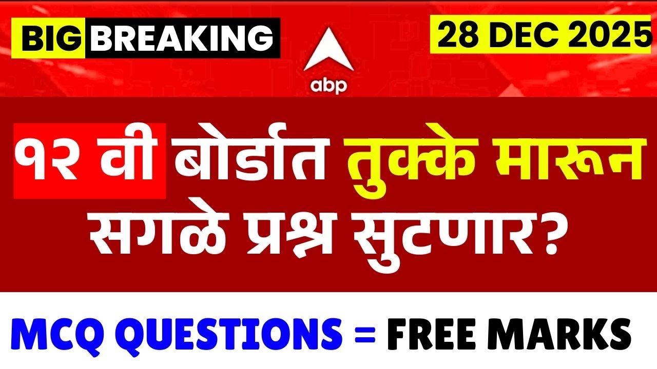 12th HSC Board 2026 Tukka Strategy😱| Official from boards😱| #hscboard2026 l Free Marks🔥| Guidelines