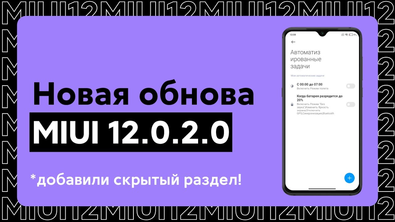 📲 НОВАЯ ОБНОВА MIUI 12.0.2.0 ДЛЯ REDMI NOTE 8 PRO - ДОБАВИЛИ СКРЫТЫЕ ФУНКЦИИ!
