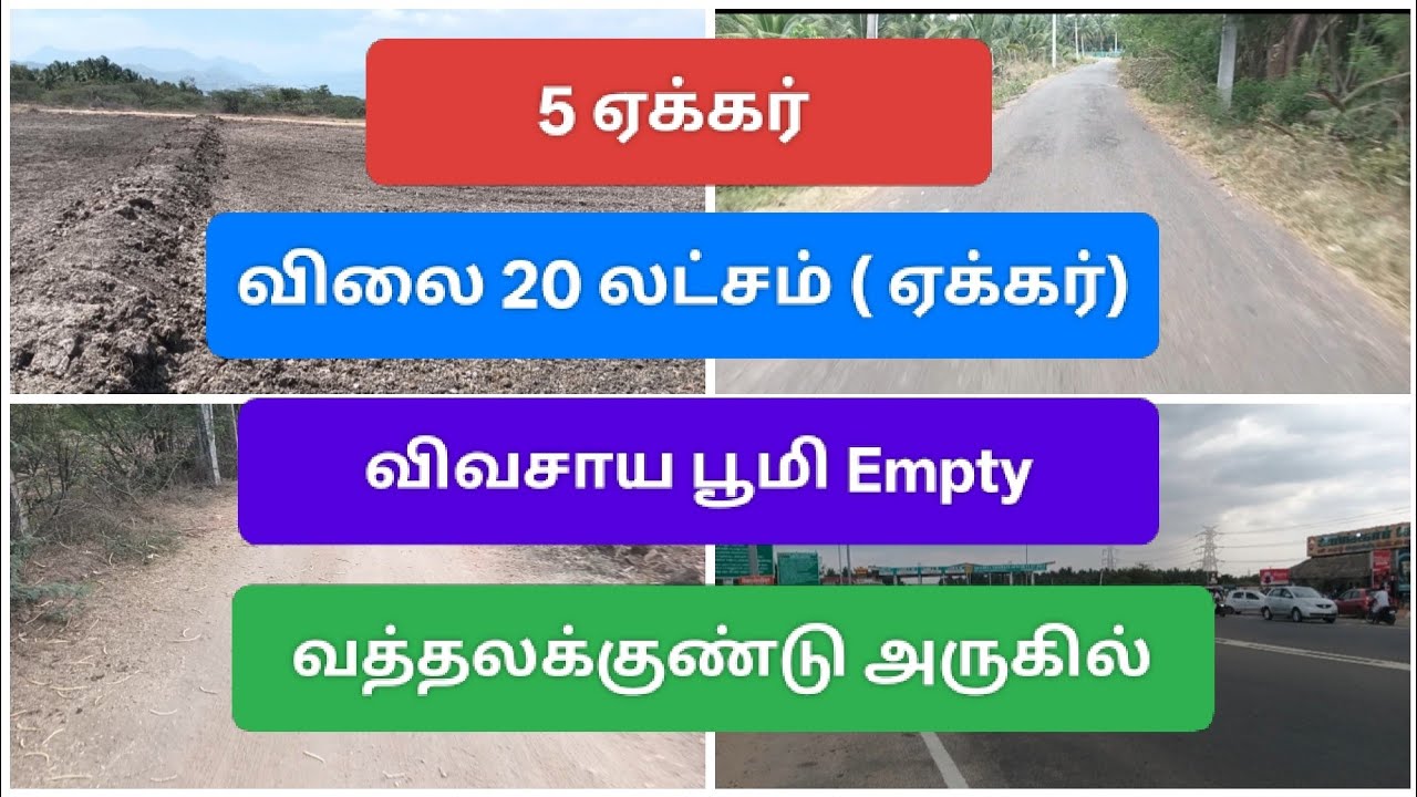 9944579660/திண்டுக்கல் (மா)/ வத்தலக்குண்டு அருகில்/5 ஏக்கர்/விலை 20 லட்சம்(ஏக்கர்)/ விவசாயபூமி Empty