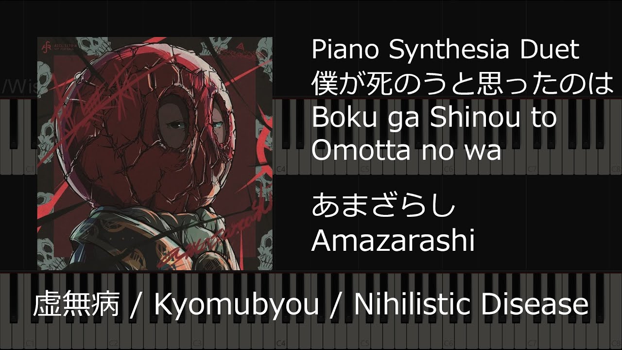 Amazarashi - Boku ga shinou to omotta no wa; あまざらし - 僕が死のうと思ったのは (Synthesia piano duet)