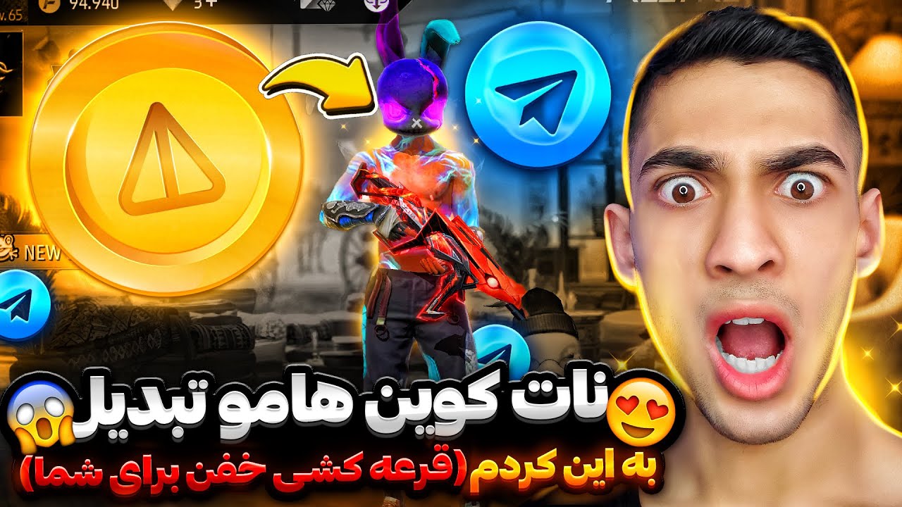 با پول نایت کوین تلگرام این رو گرفتم !! 30 میلیون!!