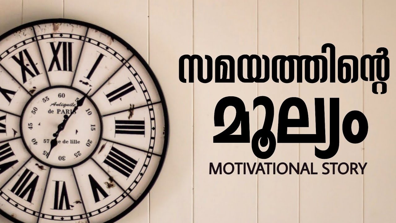 സമയത്തിന്റെ വില/Value Of Time/Malayalam Motivatinal Story/Mindout Motivations
