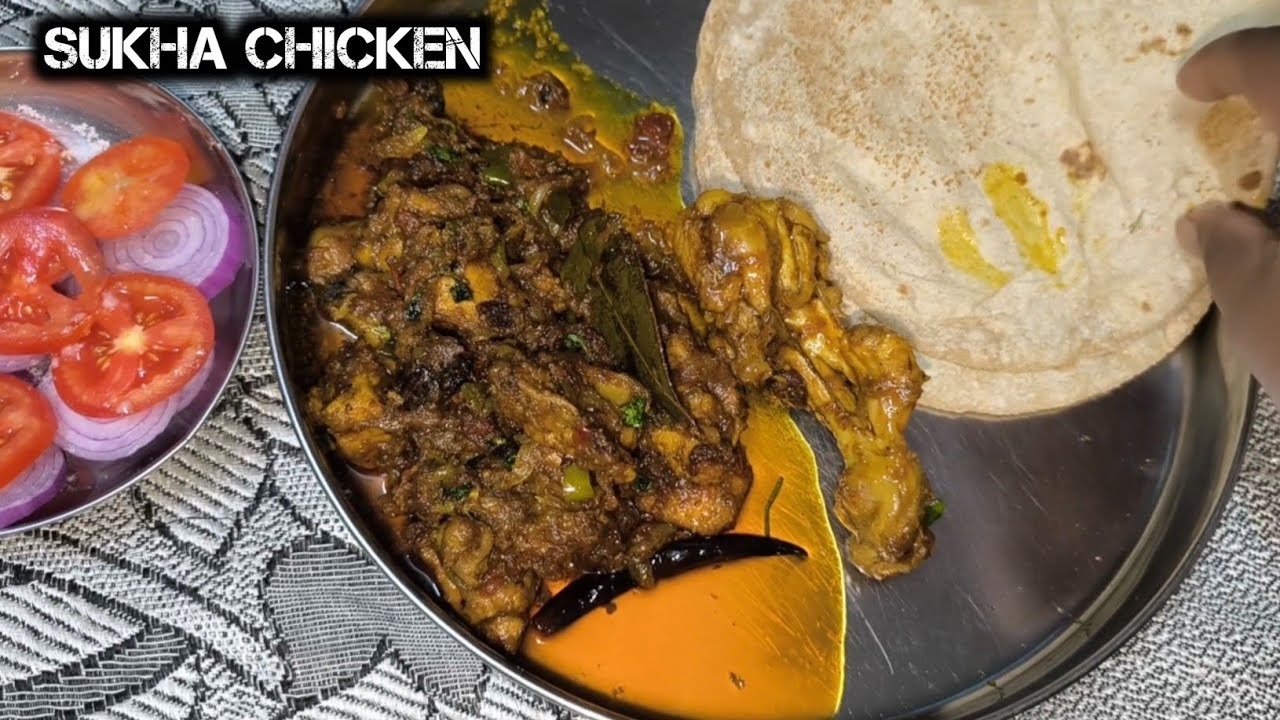 सुखा चिकन बनाने का सही तरीका | Sukha Chicken Recipe | #sukhachi