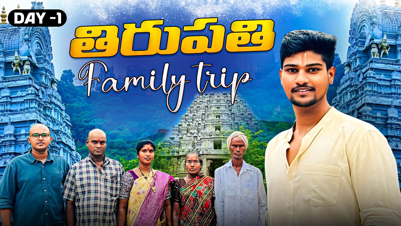 Tirupati family trip day1. #tirupati #tirumala #tirupatitirumala #tirupatibalaji #familyvlog #family