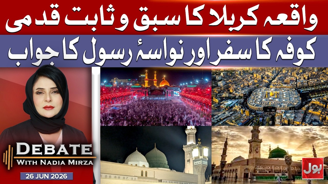 The Timeless Lessons of Karbala | Imam Hussain's Changed History | Debate With Nadia Mirza | 26 June