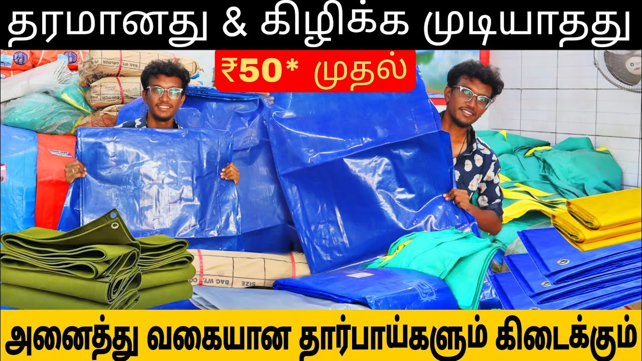 2 ரூபாய் முதல்| எத்தனை அடி கேட்டாலு கிடைக்கும் | Cheapest Tarpaulin | Wholesale Tarpaulin