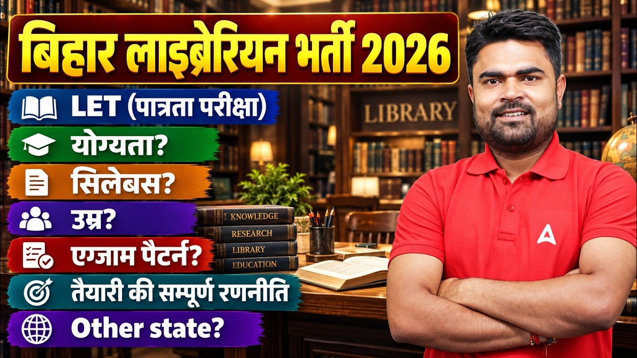 Bihar Librarian Vacancy 2026 LET | Eligibility, Syllabus, Age, Exam Pattern