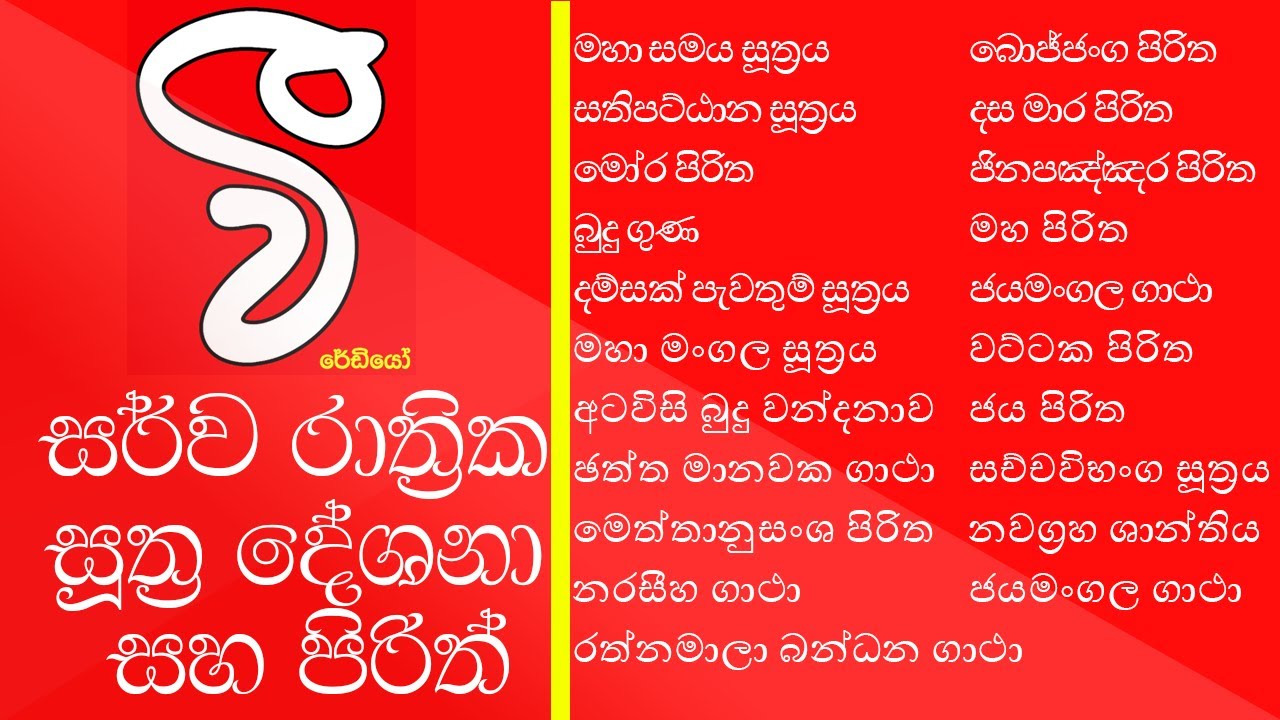 Seth Pirith (සෙත් පිරිත්) V FM &ndash; Buddhist Chanting for Peace, Protection & Mindfulness | වීFM පිරිත්