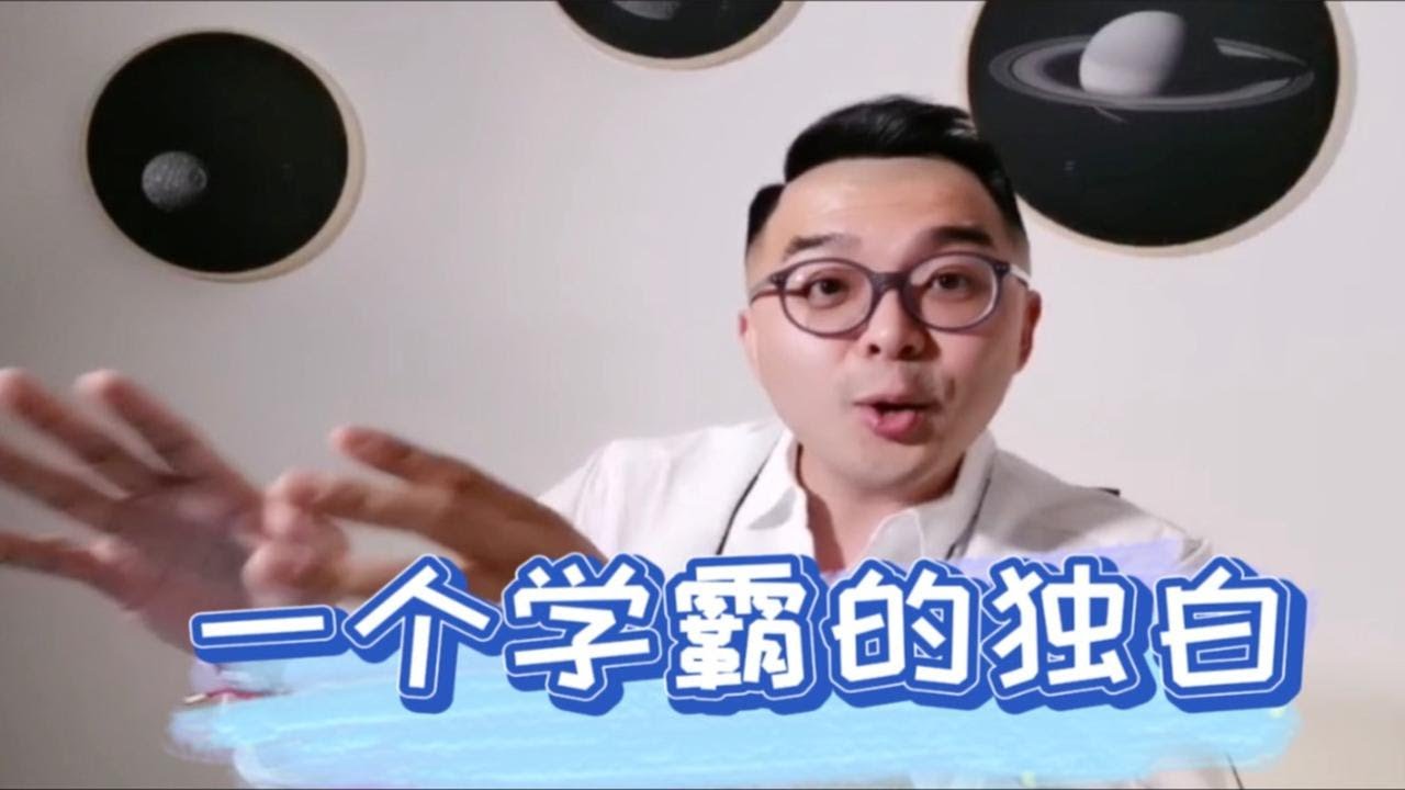 从北大到哥大，学霸是怎样炼成的？