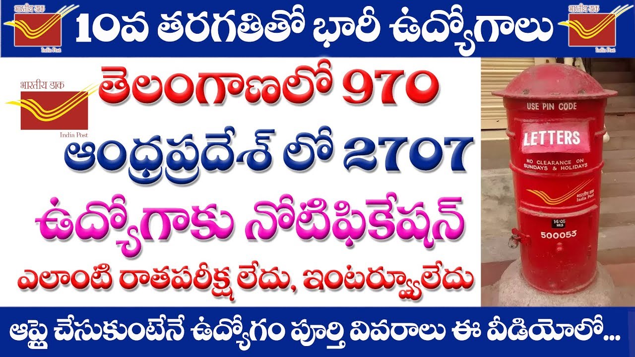 AP Postal Jobs notification 2019 in Telugu || BPM/ABPM/DAK SEVAK jobs notification 2019 in AP&TS