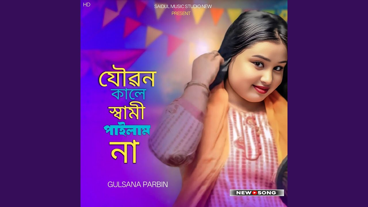 joibon kale akta shami pailam na
