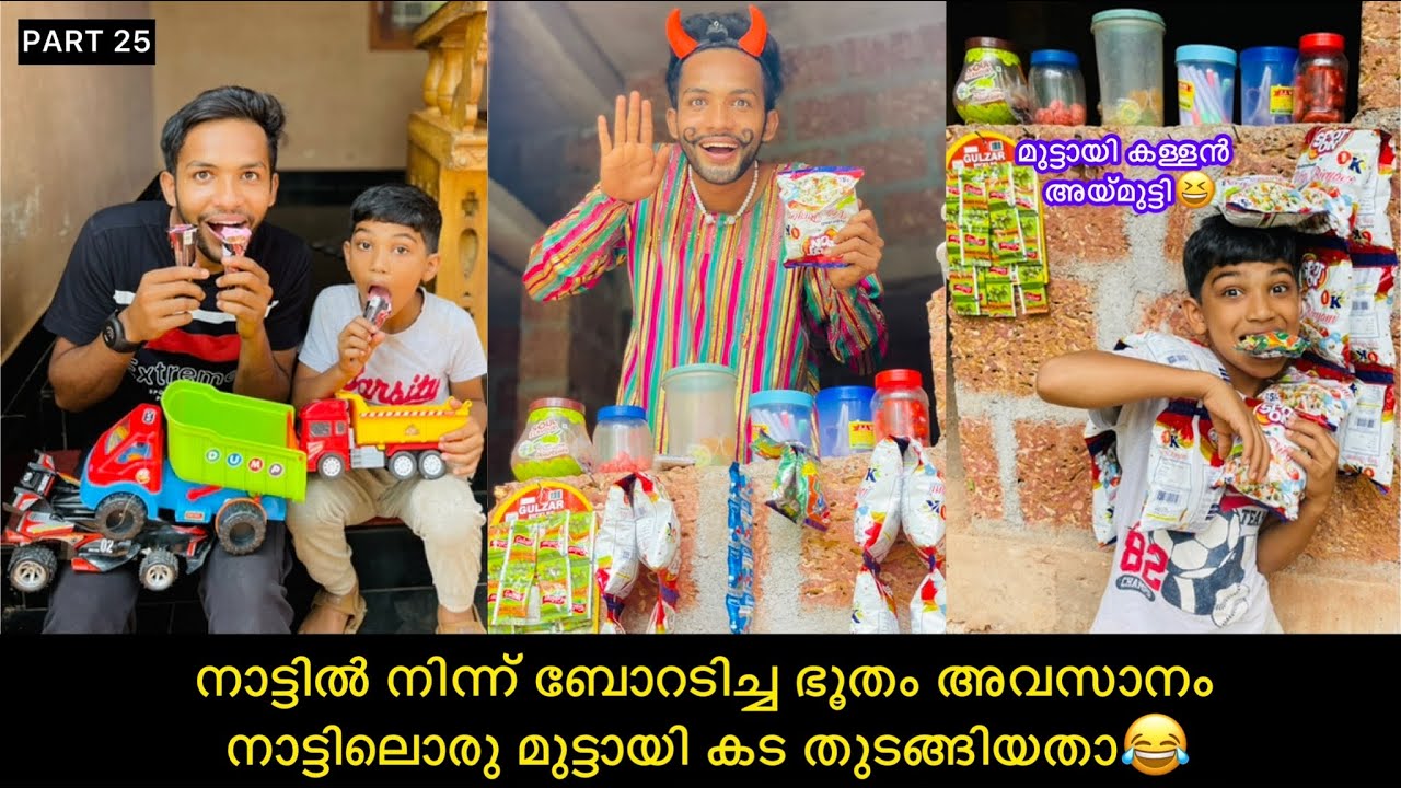 PART-25 നാട്ടില്‍ നിന്ന് ബോറടിച്ച ഭൂതം അവസാനം നാട്ടിലൊരു മുട്ടായി കട തുടങ്ങിയതാ😂#comedy #anshisvlog