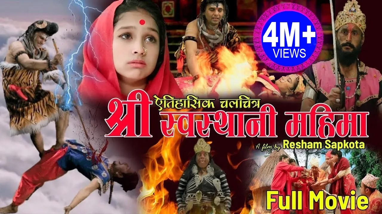 श्रीस्वस्थानी महिमा || New Nepali Movie 2076, 2020 || Resham Sapkota