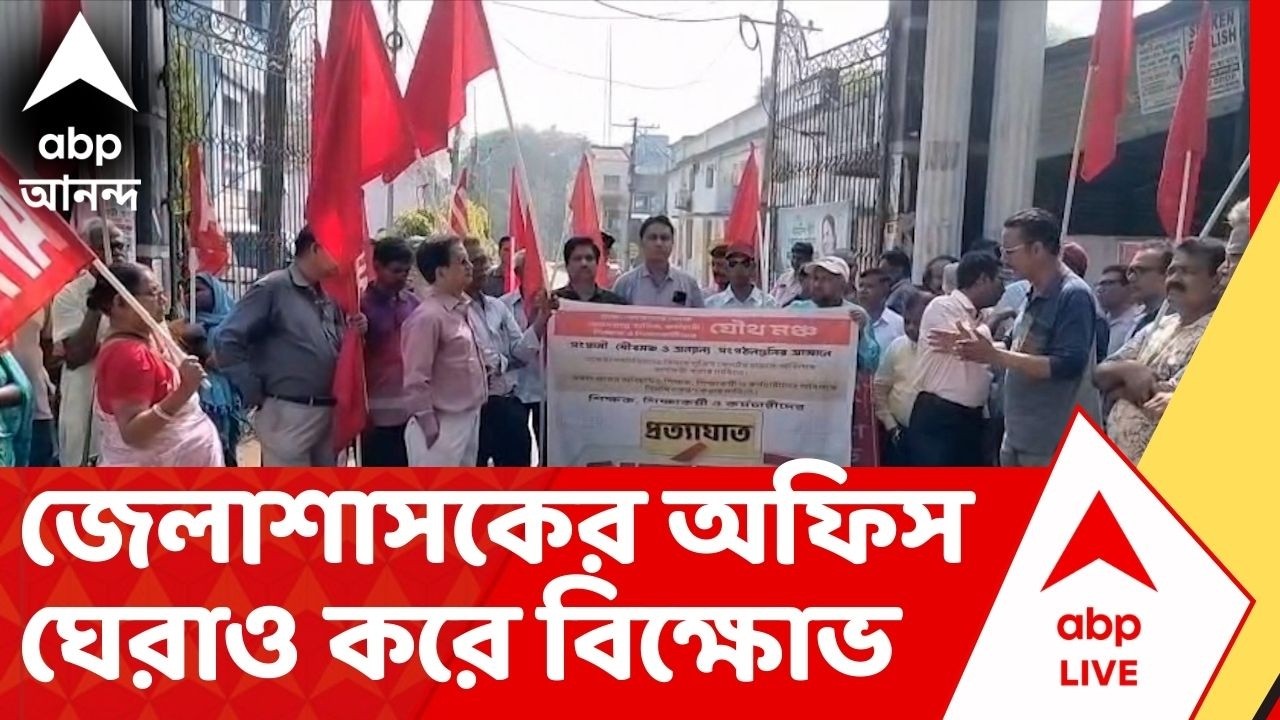 Bankura News: DA-রায় কার্যকর করার দাবিতে বাঁকুড়ায় জেলাশাসকের অফিস ঘেরাও করে বিক্ষোভ