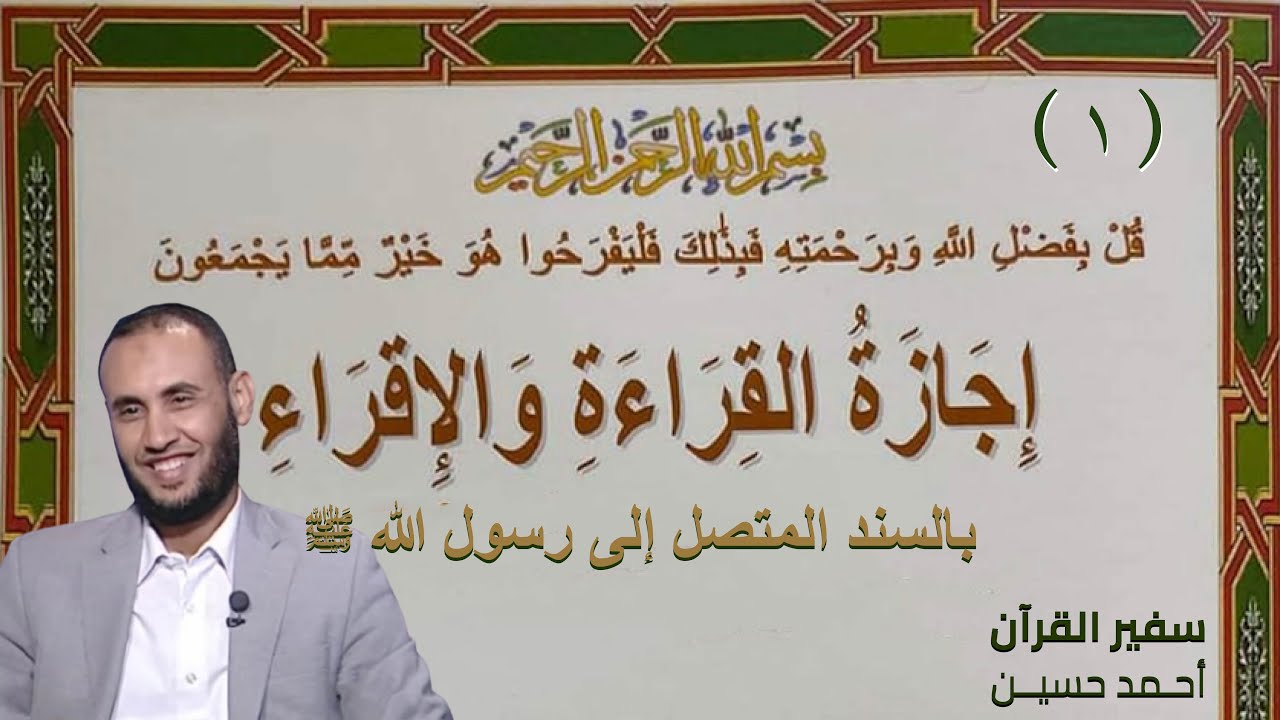 سفير القرآن الشيخ أحمد حسين | الإجازات | إجازة الطالبة غصون الطويل بالقراءات العشر
