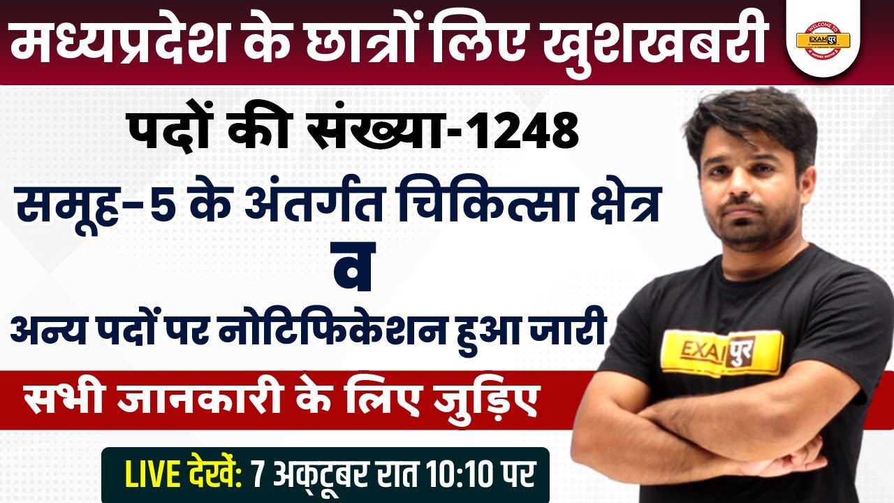 MPPEB GROUP 5 VACANCY 2022 | MPPEB STAFF NURSE/LAB TECHNICIAN VACANCY 2022 | MPPEB NEW NOTIFICATION