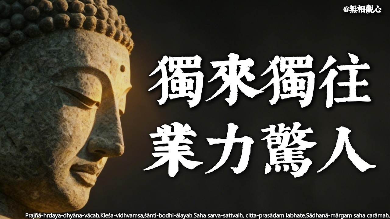 當你越來越沉默，越來越不想理人，恭喜你，你已經……  #獨處 #清淨心 #清歡 #佛學智慧 #中年覺醒