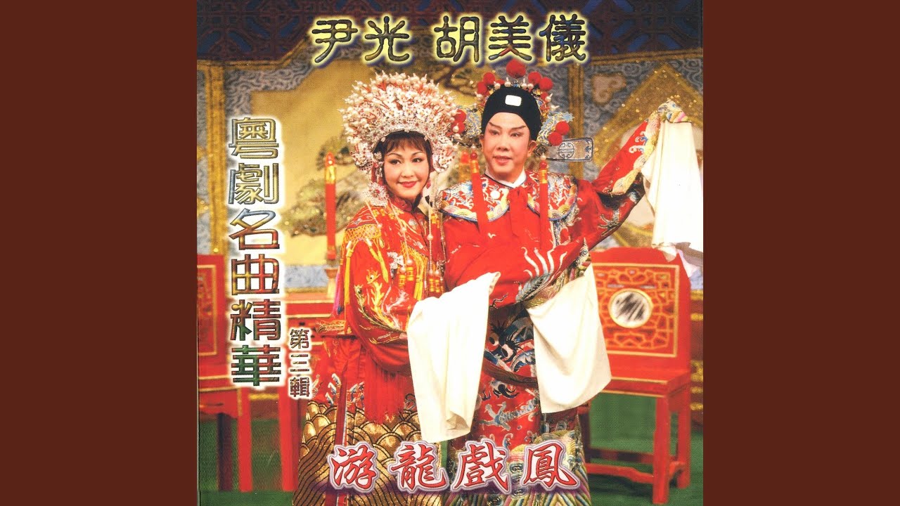 一曲琵琶動漢王 (下卷)