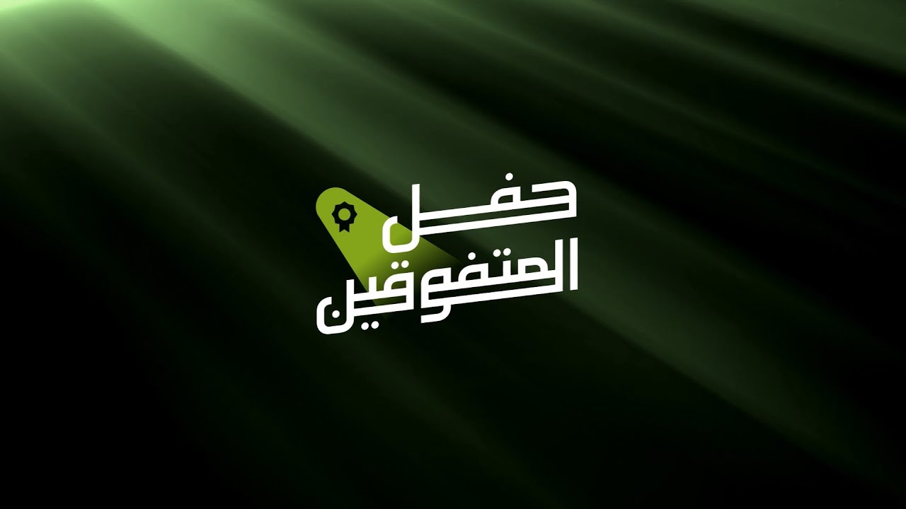 حفل تكريم الطلاب المتفوقين للعام ١٤٤٦ هـ