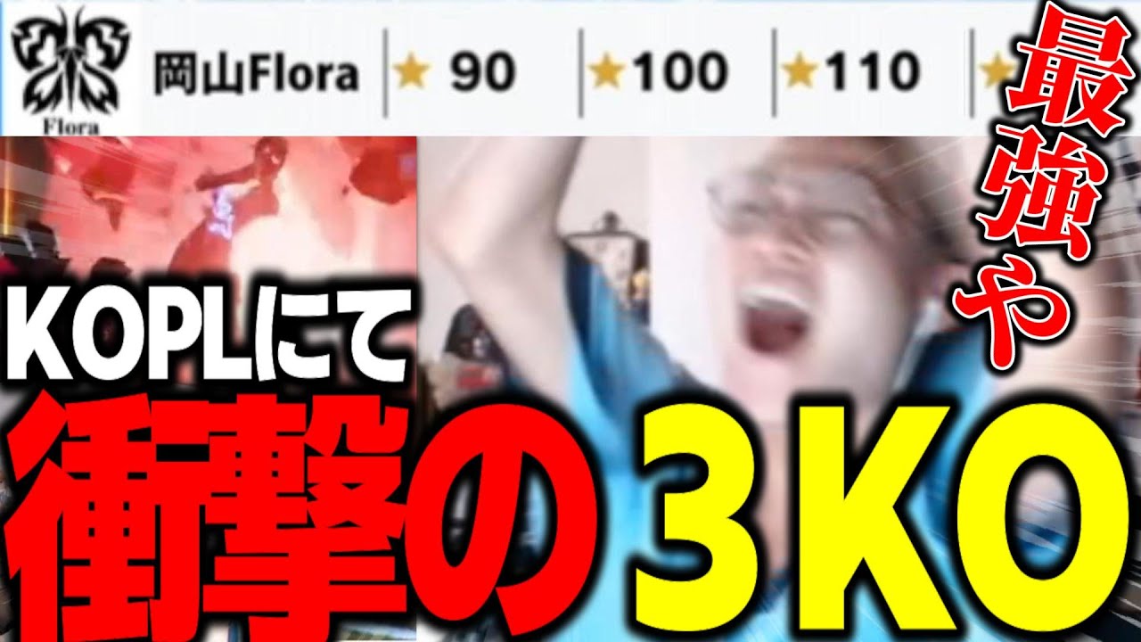 現環境最強チームFloraの3KO【荒野行動】