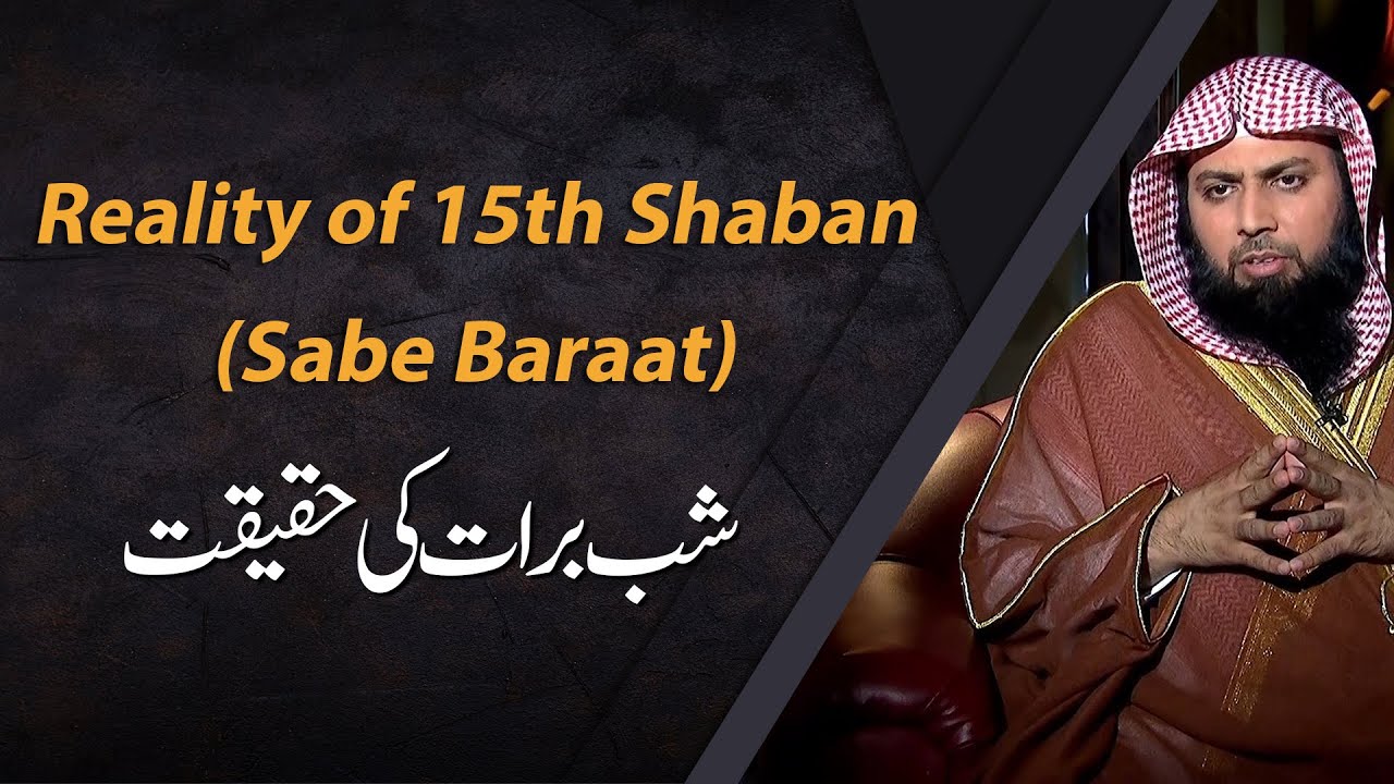 Reality Of 15th Shaban (Shab E Barat) | Nisf Shaban Ki Haqeeqat | Qari Sohaib Ahmed Bayan@IIRCTV