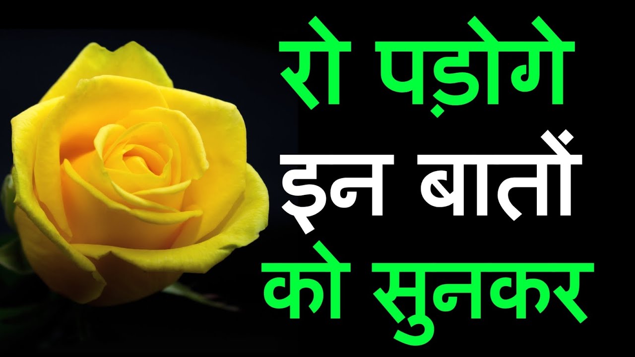 रो पड़ोगे इन बातों को सुनकर | जब दिल भारी हो, ये बातें सुन लेना | Hindi emotional quotes