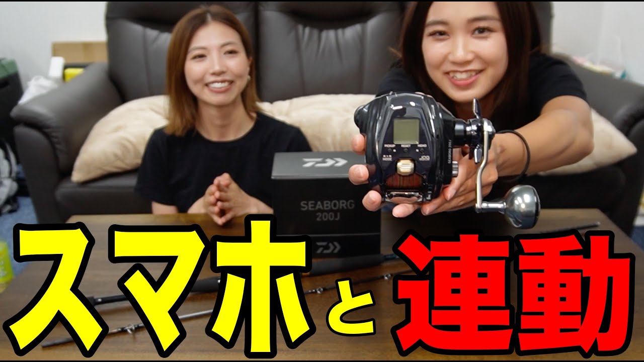 ２２年 最新電動リール！ダイワのシーボーグ２００Jがハイテクすぎてびっくりした！