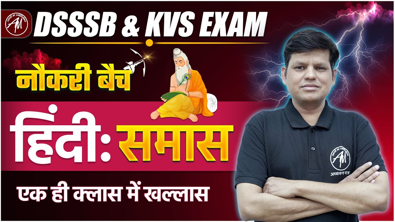 Dsssb & Kvs Exam Hindi : समास by Adhyayan Mantra